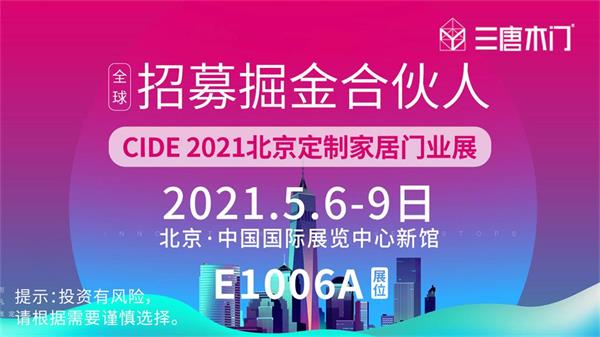 【重庆三唐木门】蓄力2021，积极备战北京定制家居门业展